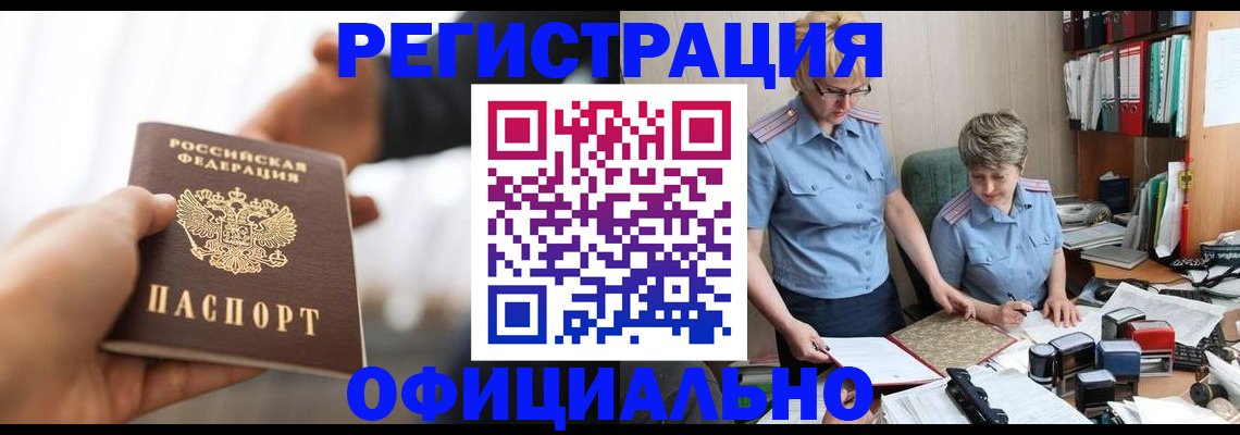 прописка иностранных граждан в Вышнем Волочке