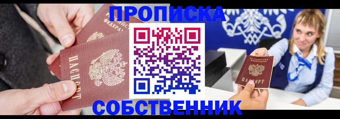 прописка законно в Вышнем Волочке
