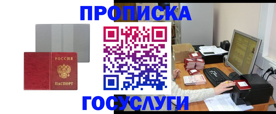 временная регистрация недорого в Вышнем Волочке